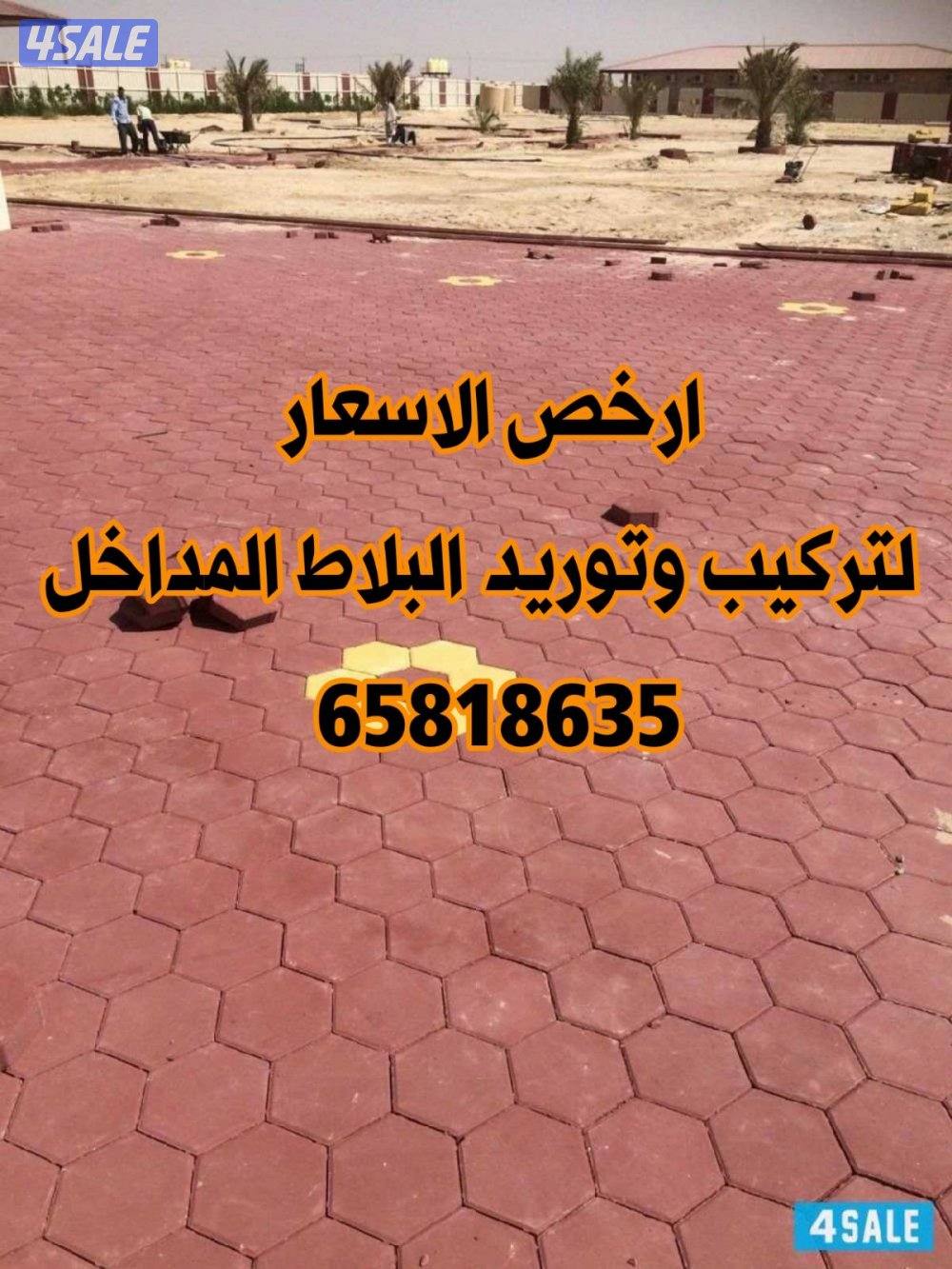 معلم فني لتركيب وتوريد البلاط المتداخل والكربستون وتنسيق الحداق15