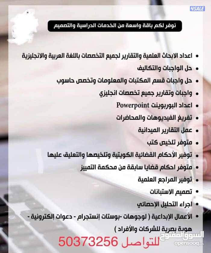 عندنا ابحاث وتقارير وورد واكسل وبوربوينت واكسس وخطة بحث وحل وجبات0