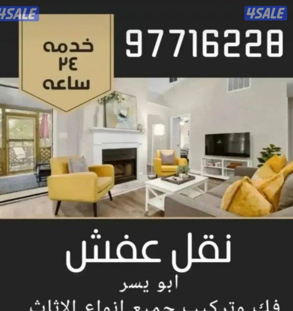 هافلوري نقل عفش الكويت ☎️مجموعة من أفضل الفنيين والخبراء وال0