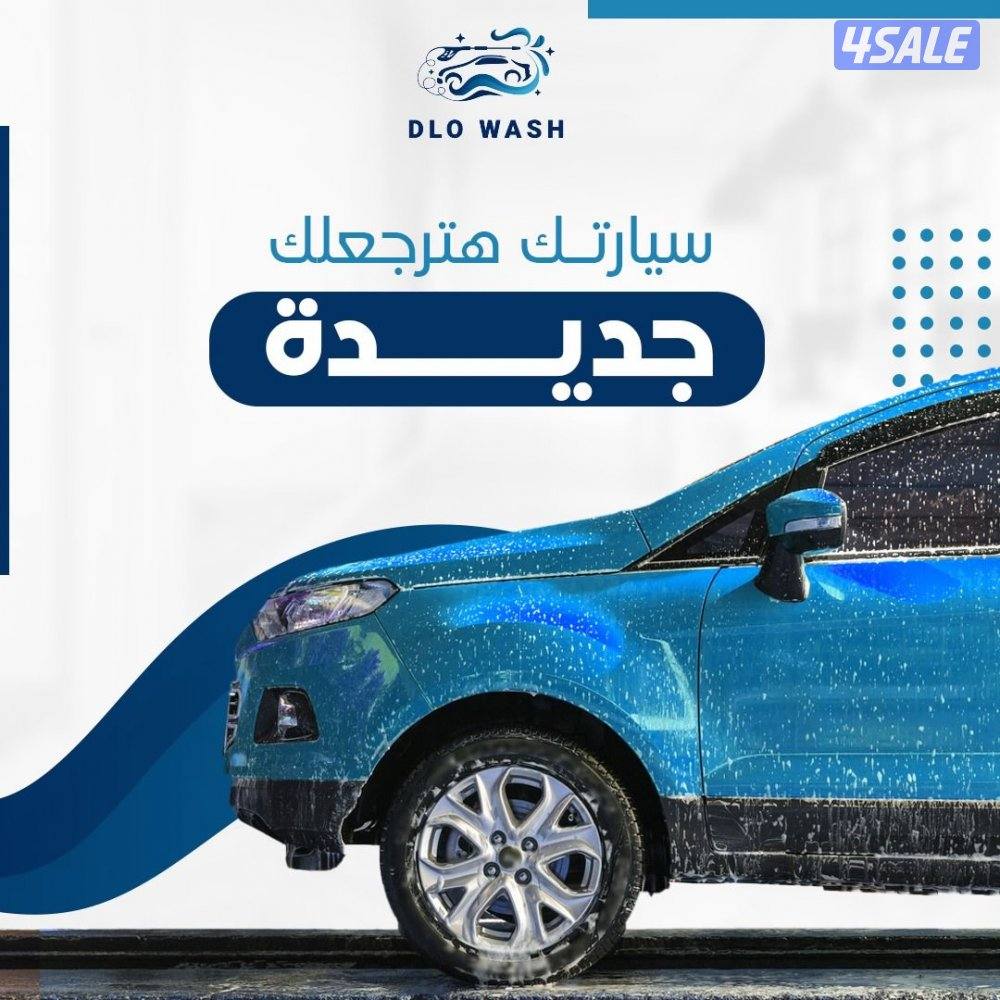 غسيل السيارات المتنقل4