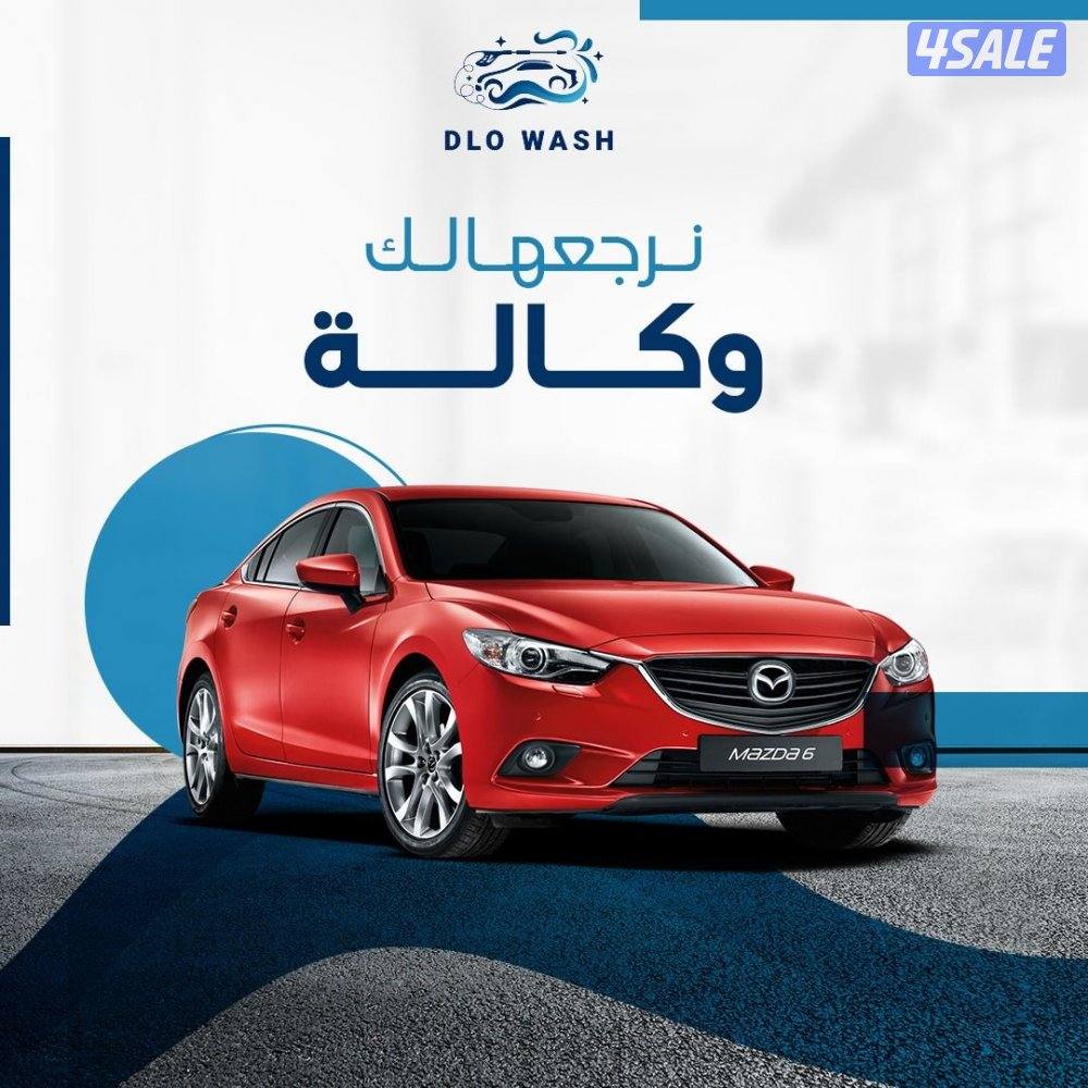 غسيل السيارات المتنقل6