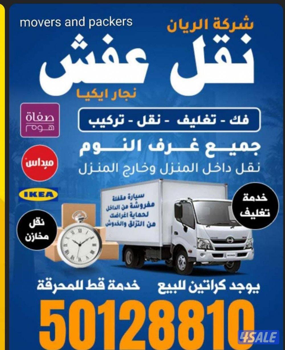 نقل عفش فك وتركيب جميع غرف النوم نجار ايكيا0