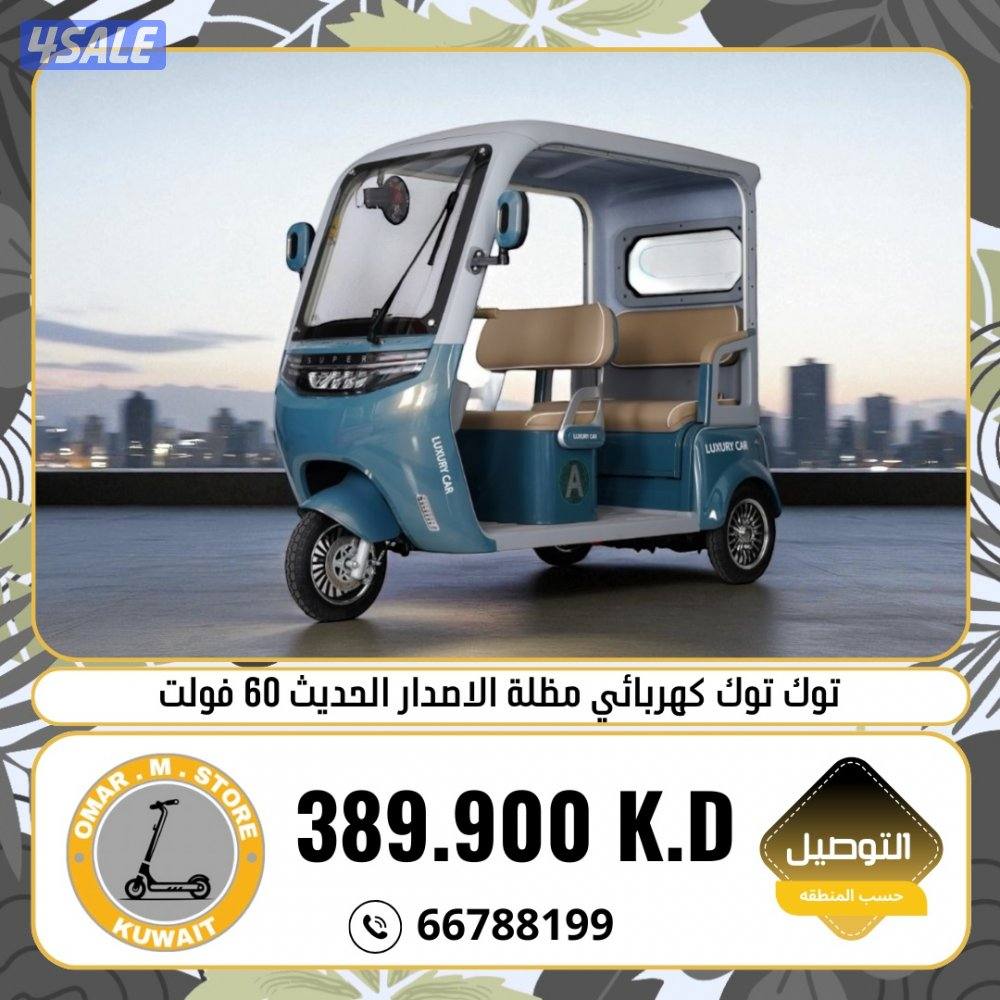 تكاتك و سياكل كهربائيه جديده و موديلات حديثة3