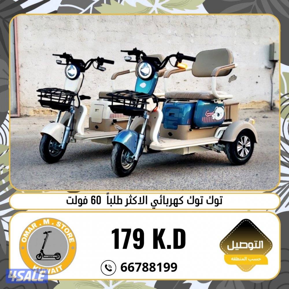 تكاتك و سياكل كهربائيه جديده و موديلات حديثة2