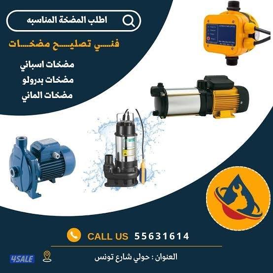 صحي24 ساعة تصليح  وتركيب مضخات  وتنظيف جوره السرداب2