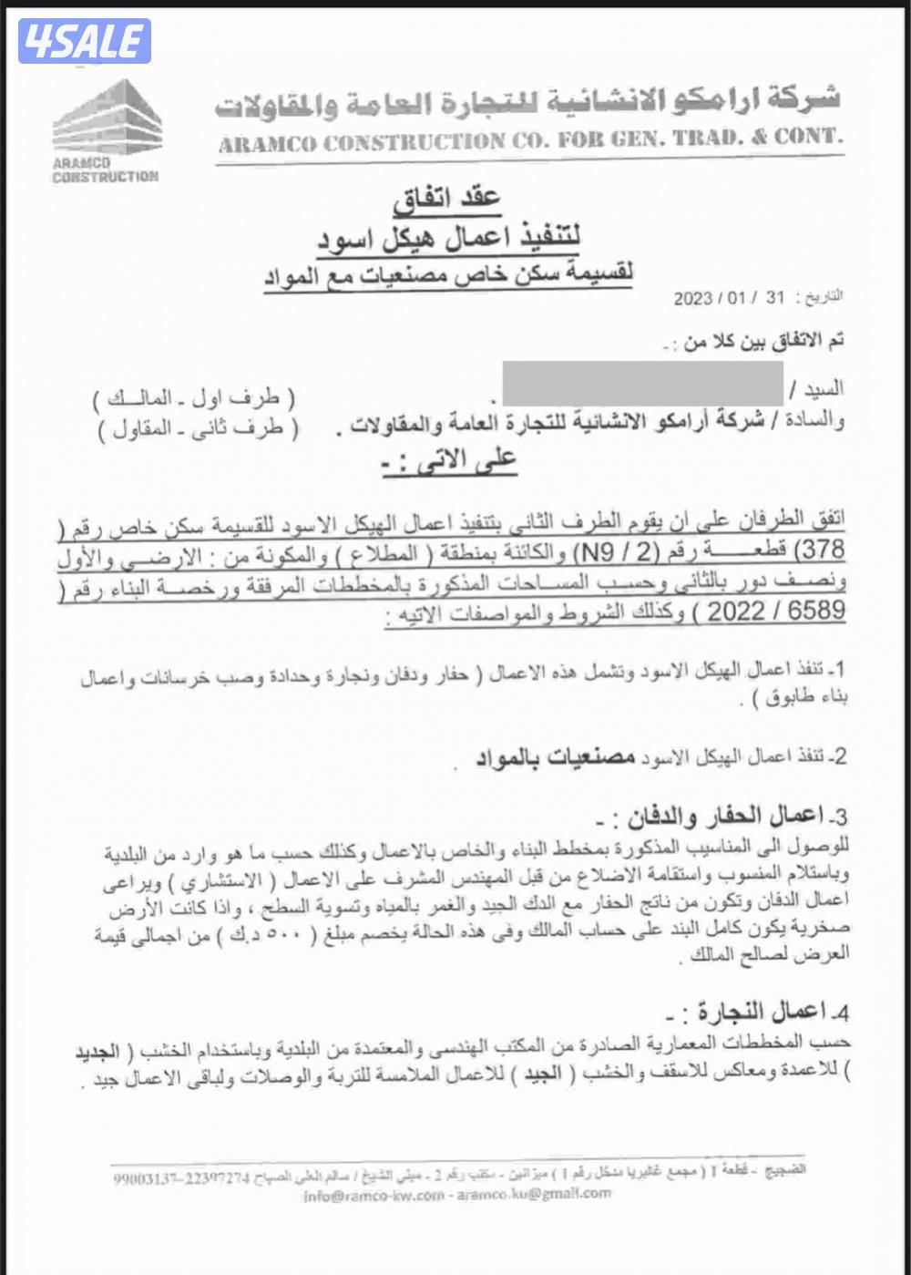 السلام عليكم عروض اسعار من المقاولين العاملين في مجال البناء0