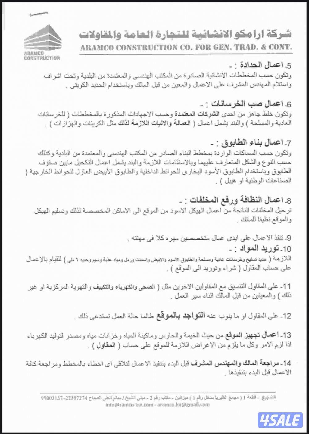 السلام عليكم عروض اسعار من المقاولين العاملين في مجال البناء1