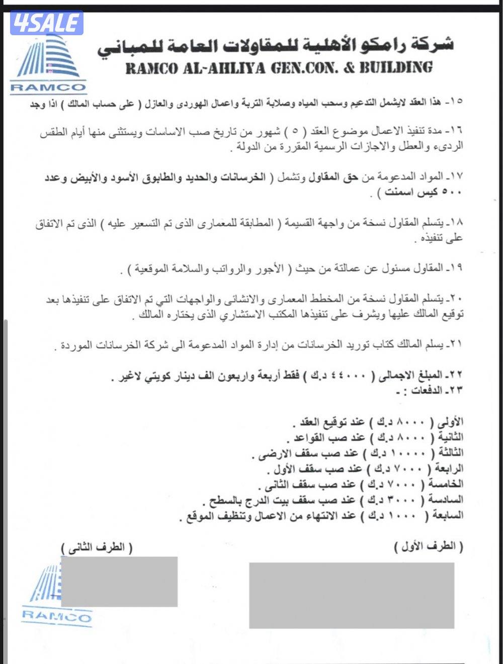 السلام عليكم عروض اسعار من المقاولين العاملين في مجال البناء2