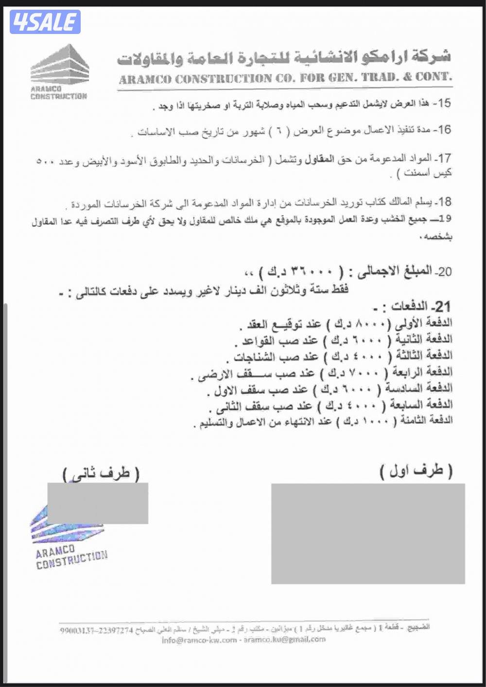 السلام عليكم عروض اسعار من المقاولين العاملين في مجال البناء5