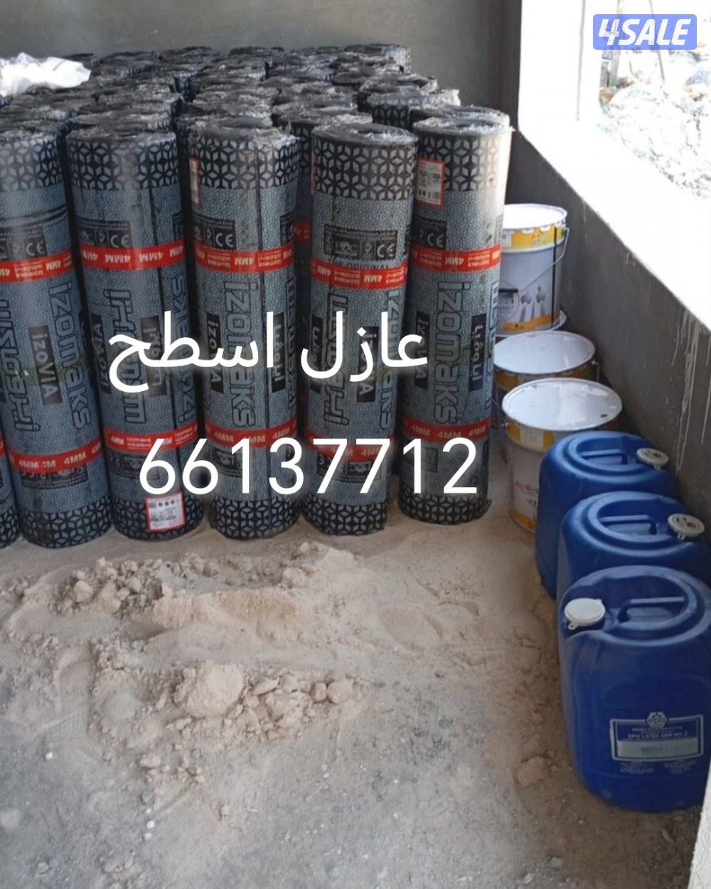 عوازل اسطح وجيتاروف ورش امريكي وكشف خرير المياه0