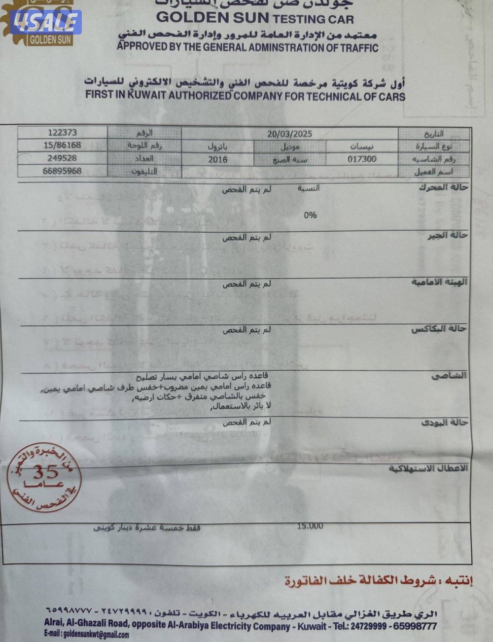 نيسان سفاري موديل 201611