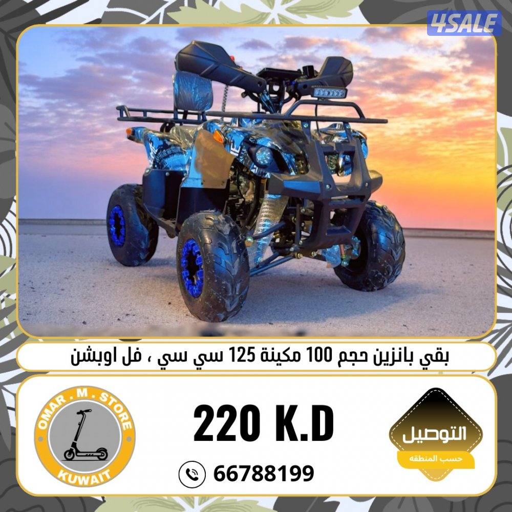 بقيات بانزين حجم 100 / 125 سي سي جديده1