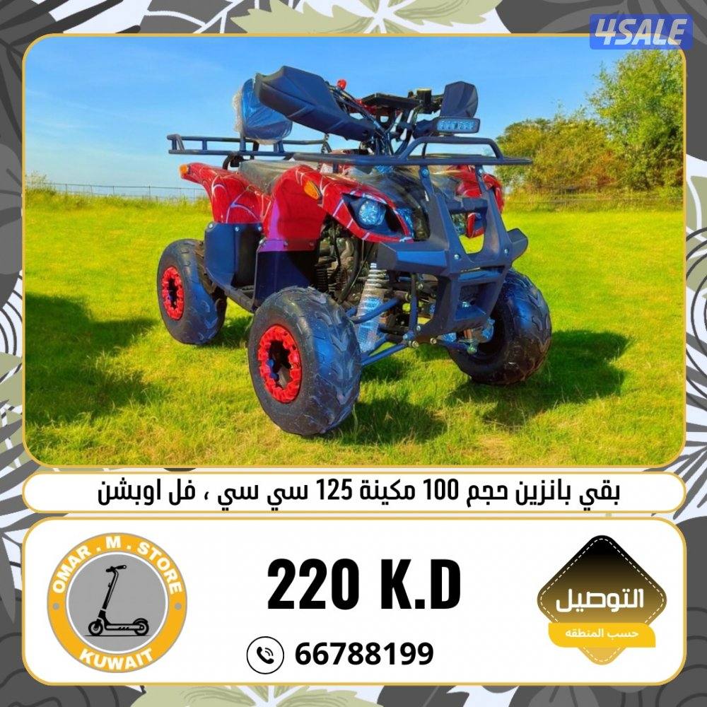 بقيات بانزين حجم 100 / 125 سي سي جديده2