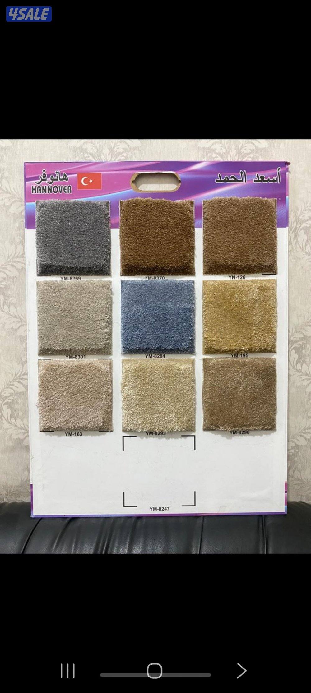 بيع وتركيب جميع انواع السجاد.
ماركات ،عالي🇹🇷+🇸🇦بأسعار مغرية2