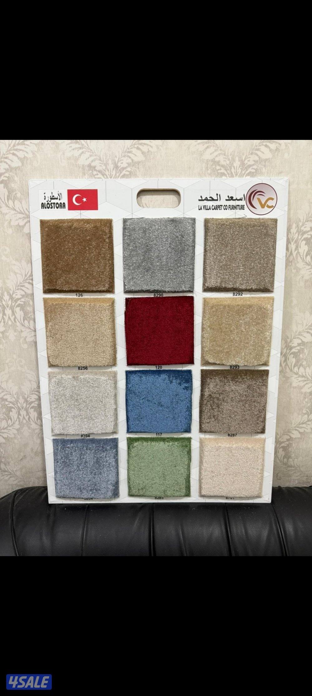 بيع وتركيب جميع انواع السجاد.
ماركات ،عالي🇹🇷+🇸🇦بأسعار مغرية7