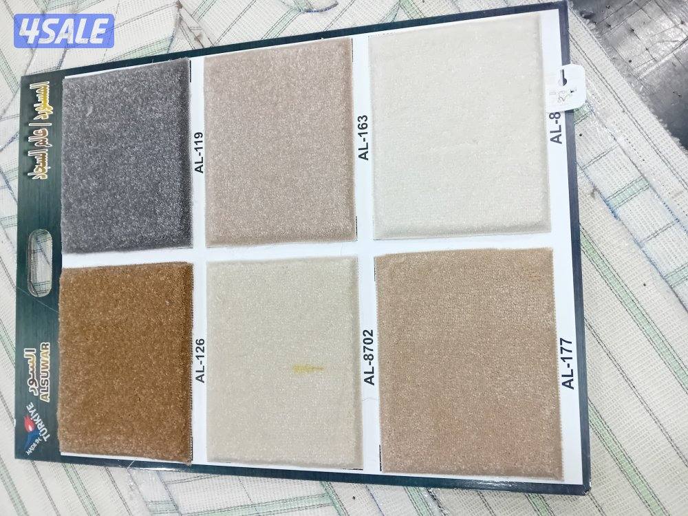 بيع وتركيب جميع انواع السجاد.
ماركات ،عالي🇹🇷+🇸🇦بأسعار مغرية15