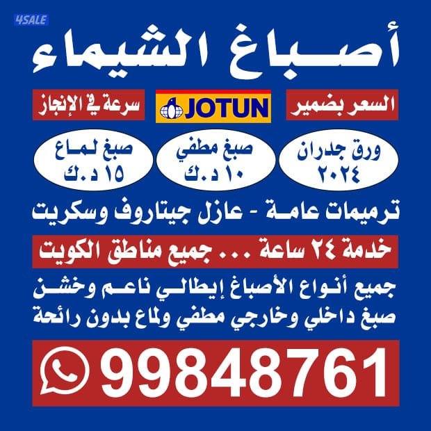 *#صباغ ## صباغ #اصباغ #صباغ ## صباغ #اصباغ ## صبغ0