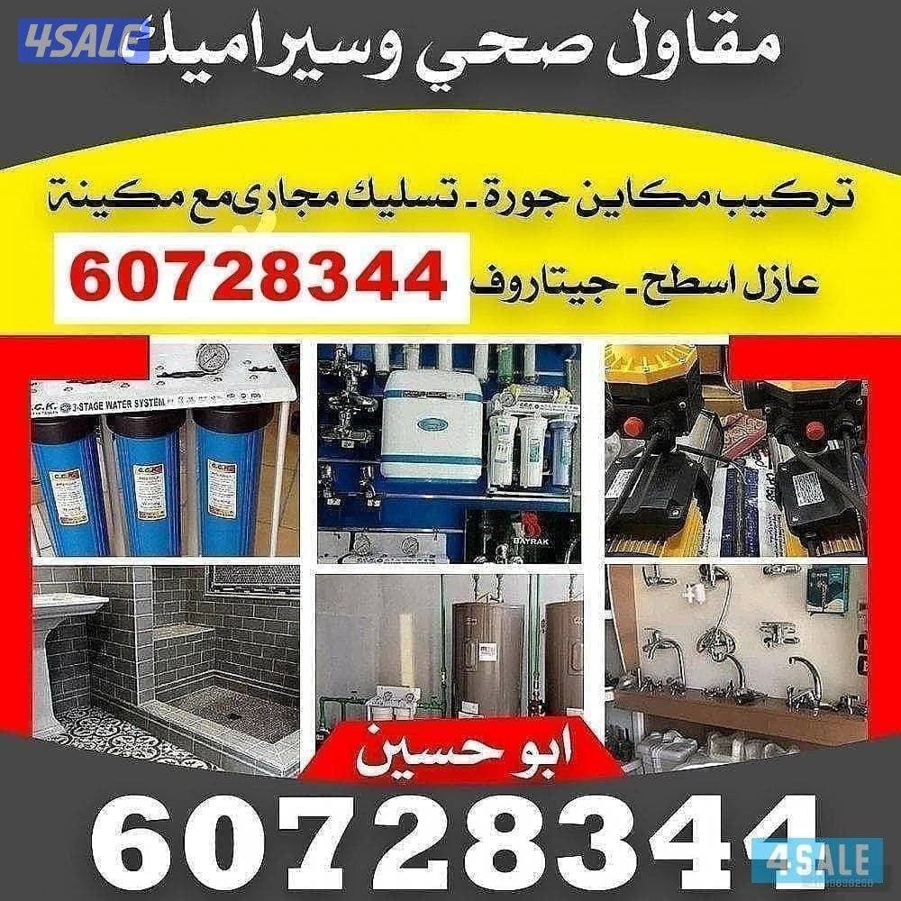 تسليك مجاري أبو حسين0