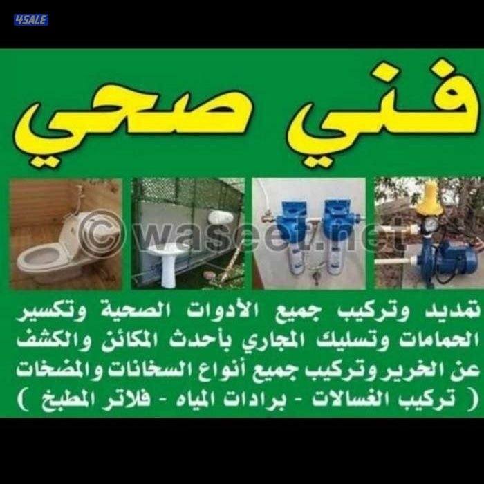 ابوعلى فنى صحى وتسليك مجارى خدمه ٢٤ساعه0