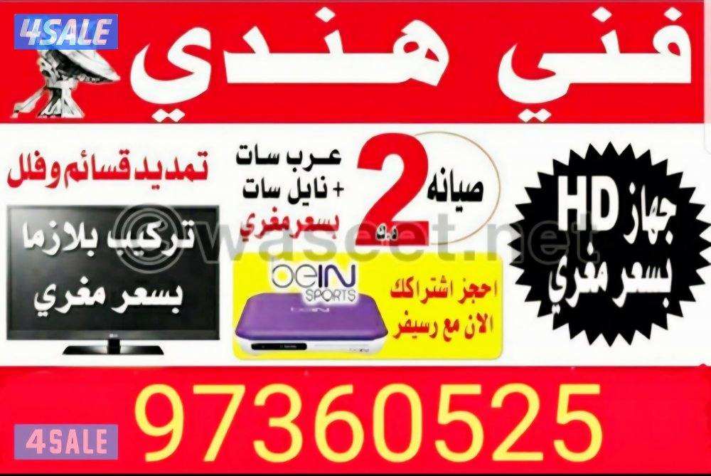 ستلايت خدمه 24 إتصل نصل ✅️0