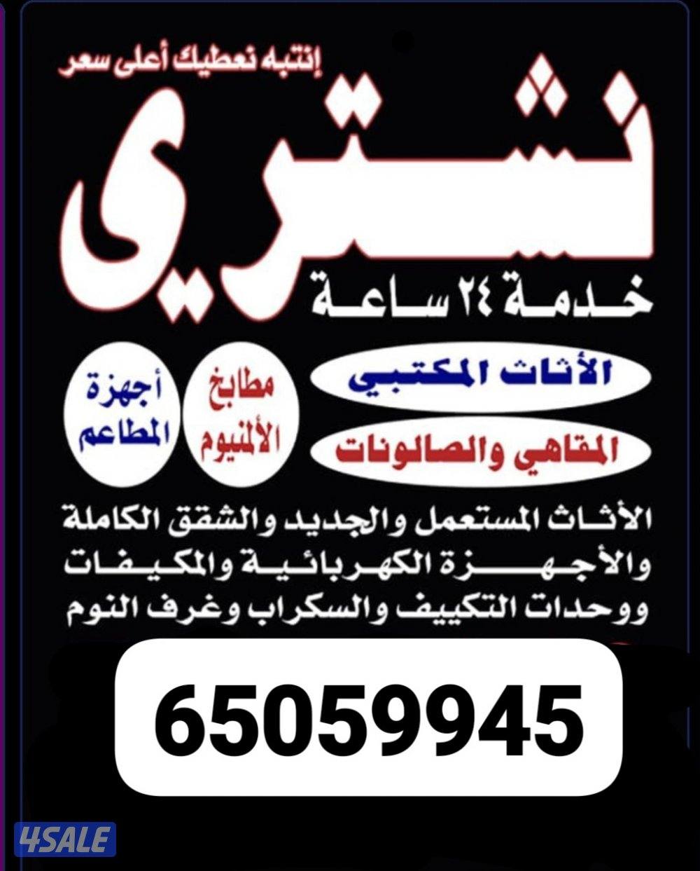 نتشري السكراب شراء وحدات التكيف المطابخ شاليهات غنفات ديوانيات غرف نوم0