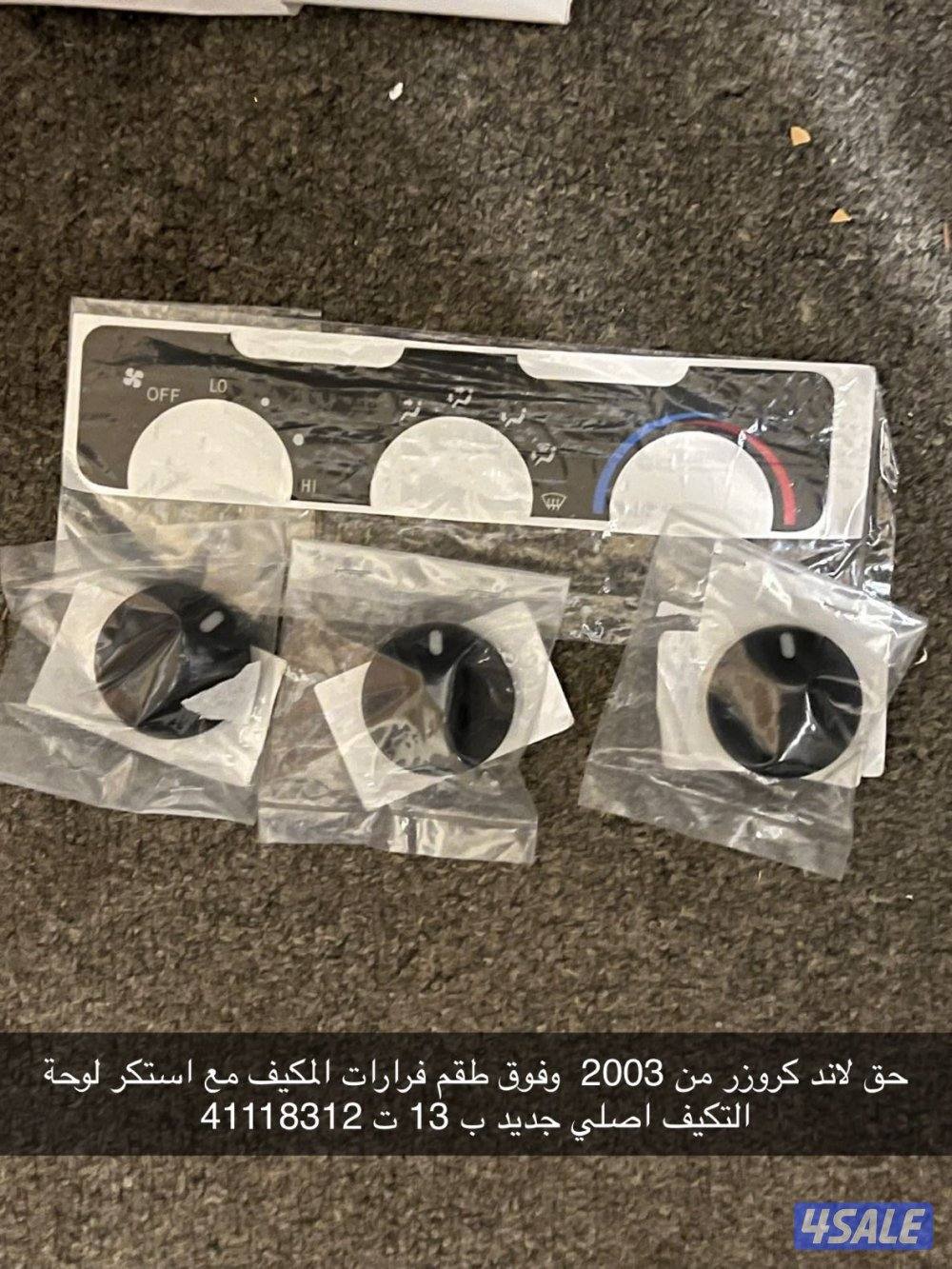 اكسسورات لاند كروزر استاندر من98-20079