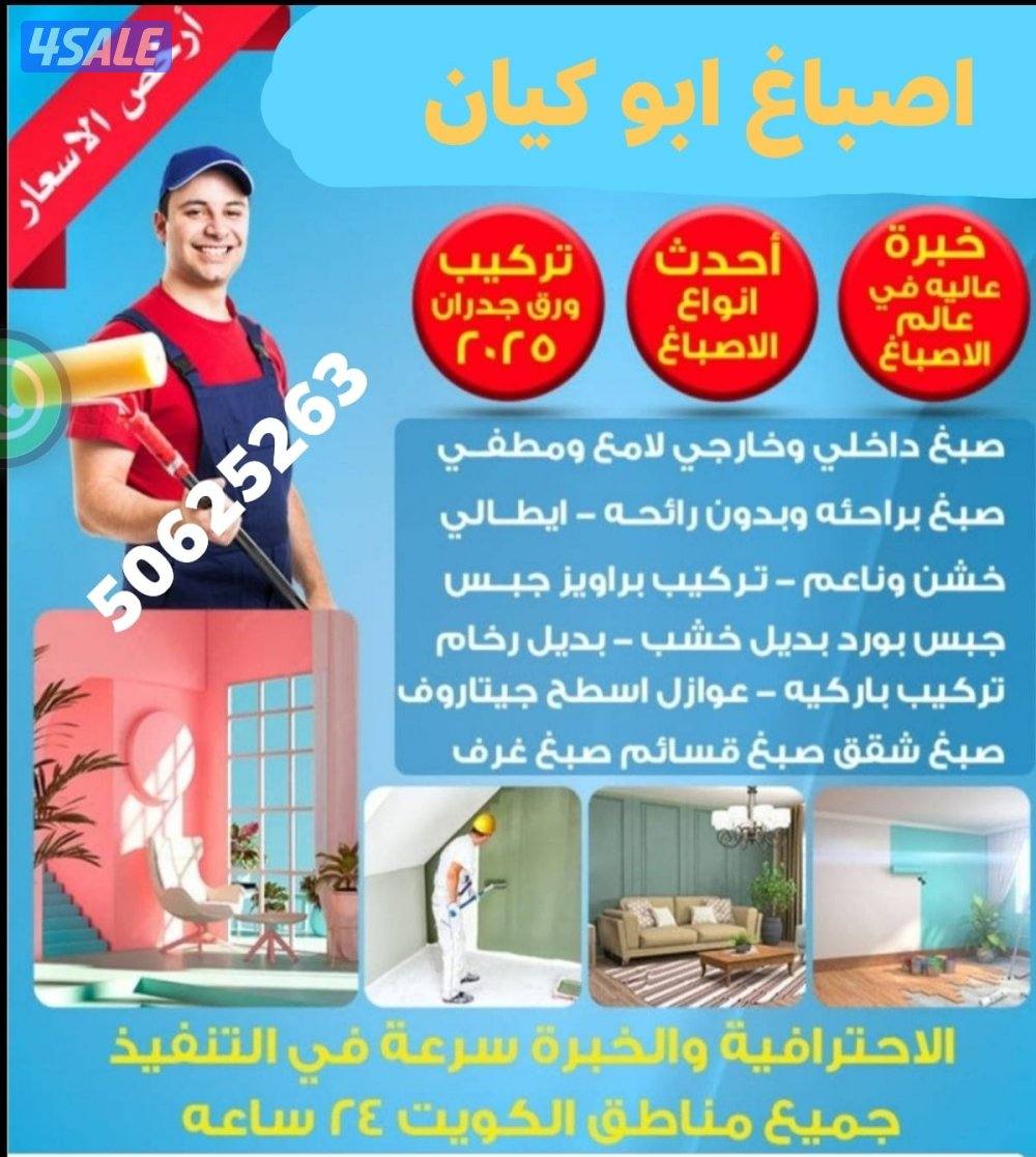 اصباغ ابو كيان0