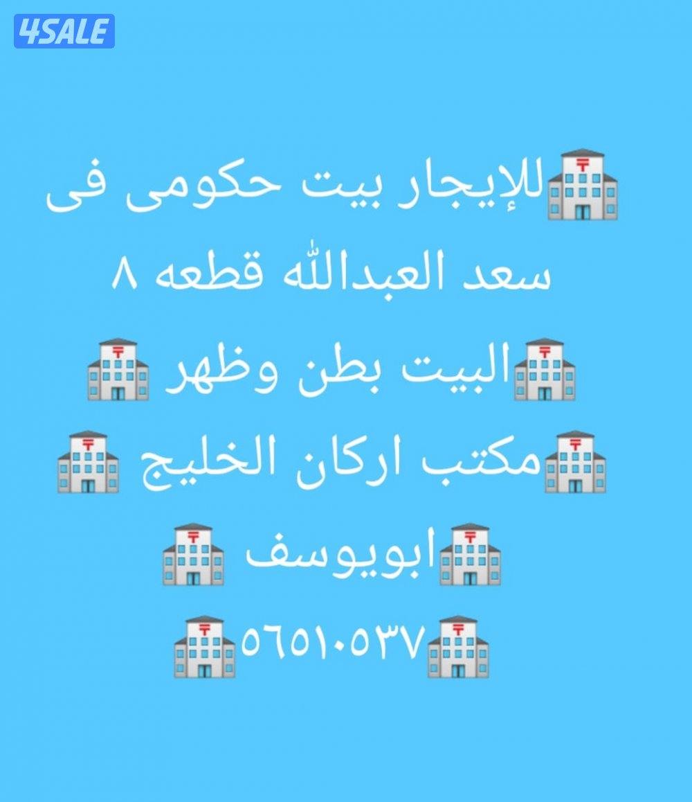 للايجار شقق سعد العبدالله0