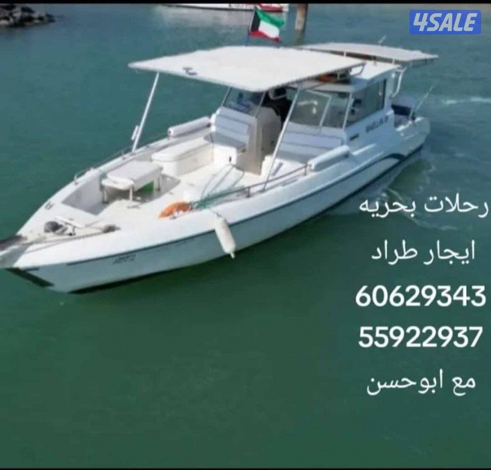 ايجار طراد1