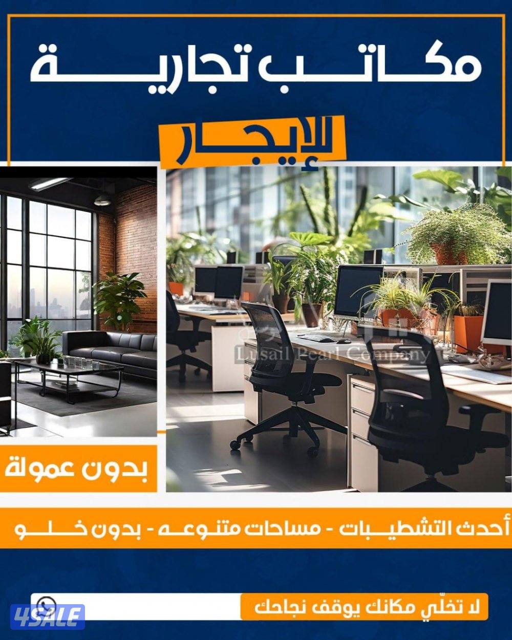 مكاتب تجاريه للايجار0