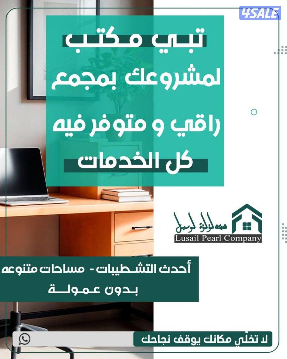 مكاتب تجاريه للايجار2