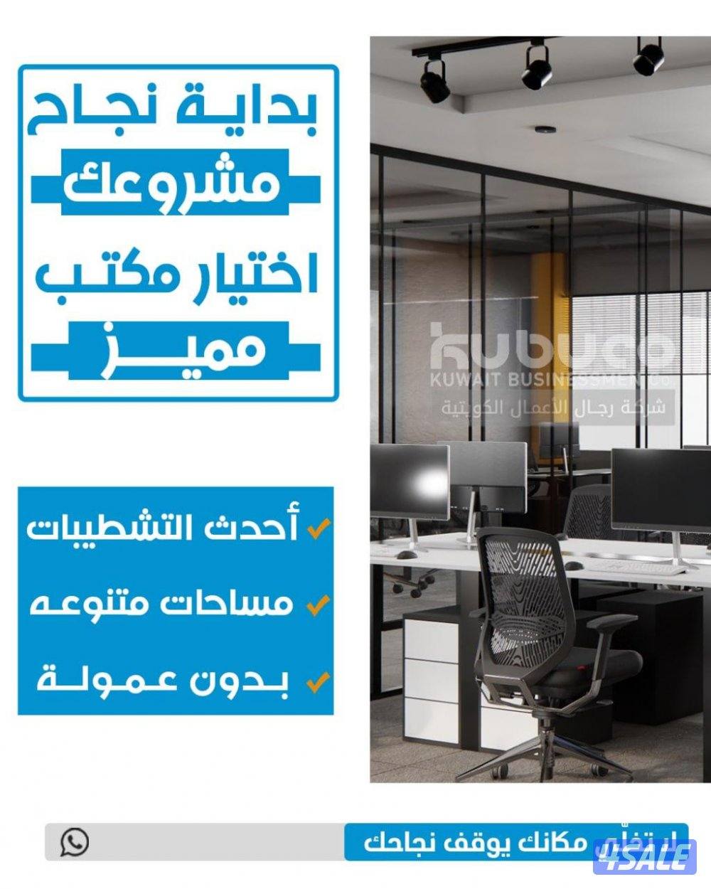 مكاتب تجاريه للايجار1