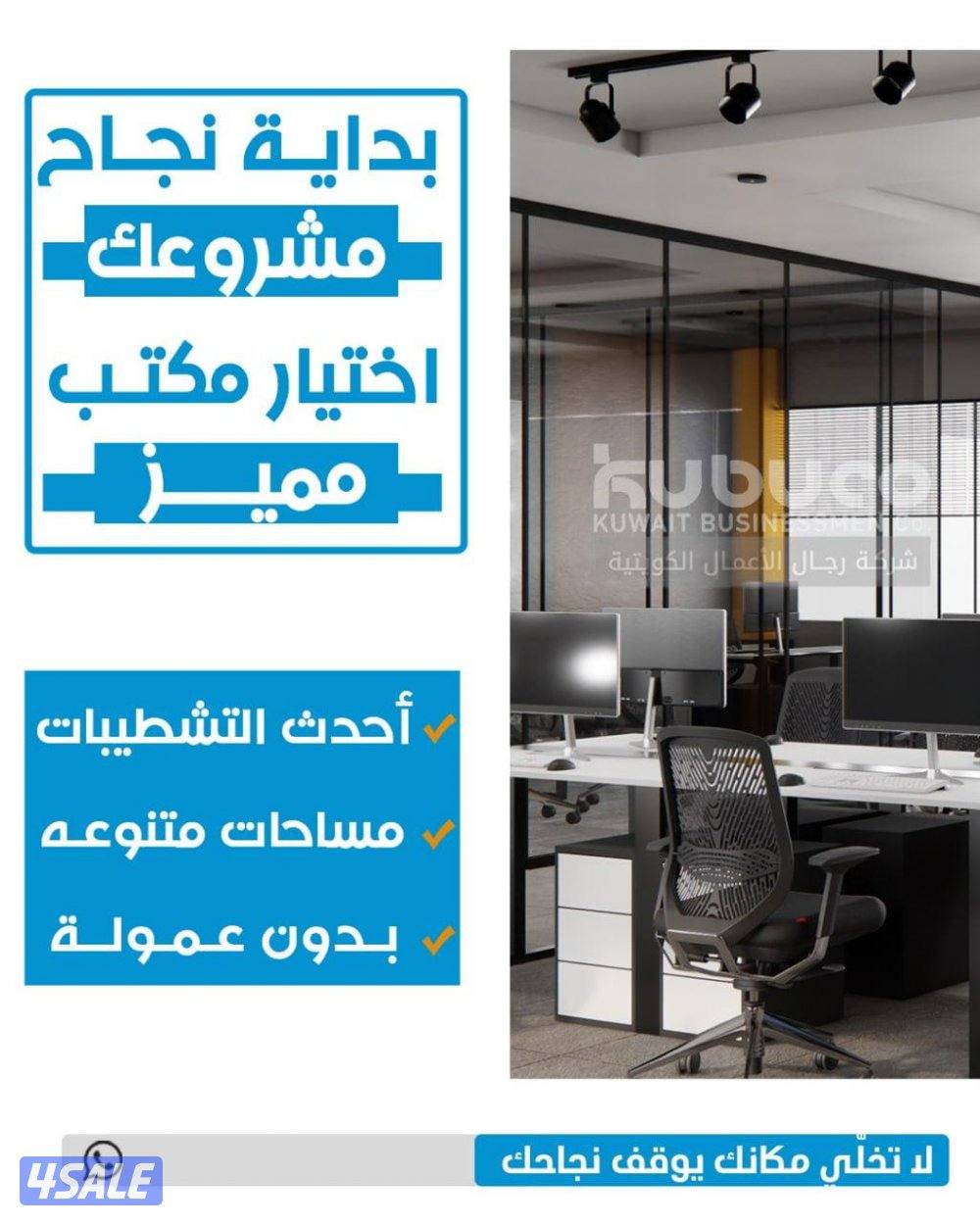 مكتب للايجار غرفه وصاله ع 350د.ك0