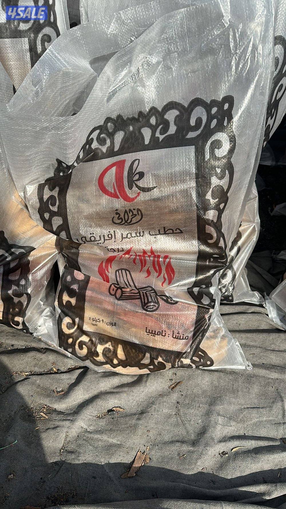 للبيع فحم وحطب مشروط3