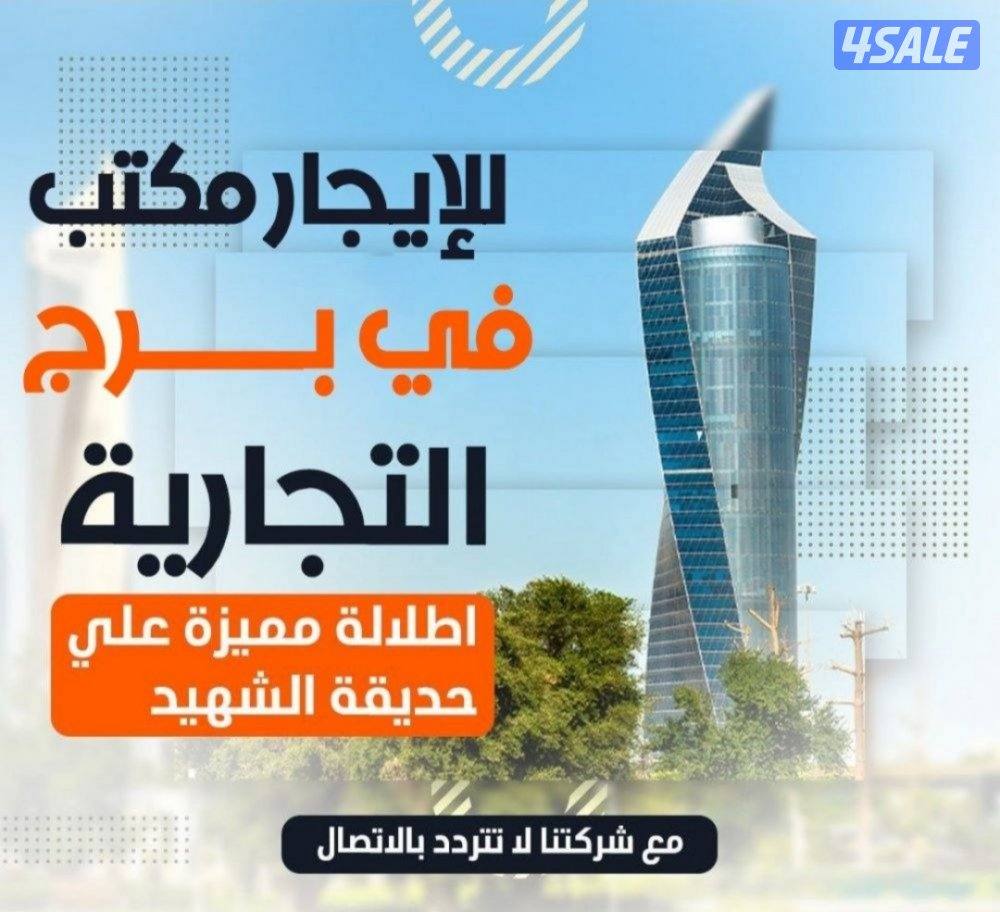 مكاتب تجارية للايجار0