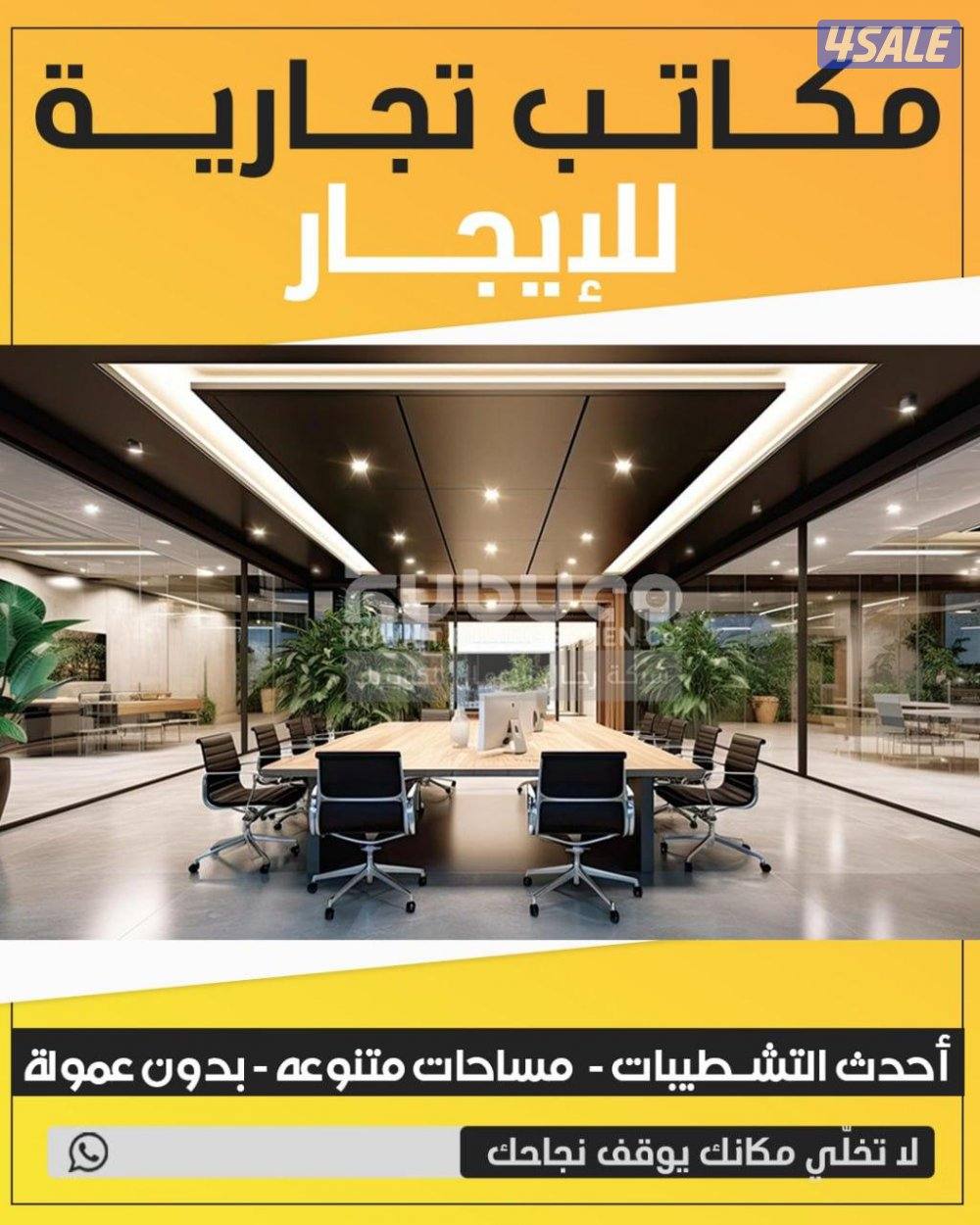 مكاتب تجارية للايجار بحولي0