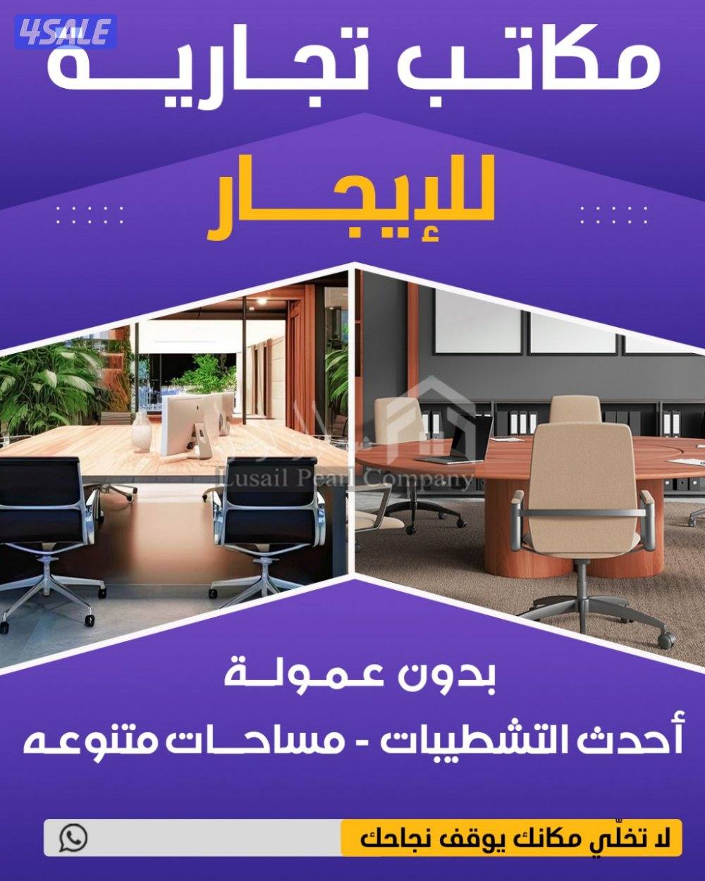 مكاتب تجاريه للايجار0