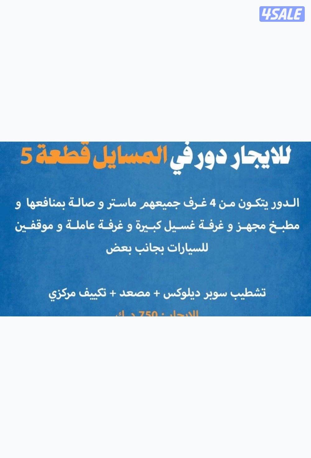 للايجار دور اول في خيطان الجديده سكن المالك ٥ غرف0