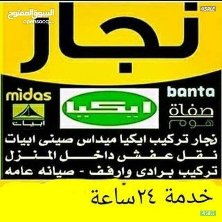 نجار اثاث 🔨ايكيا 🔨كبتات ستائر جميع غرف النوم0