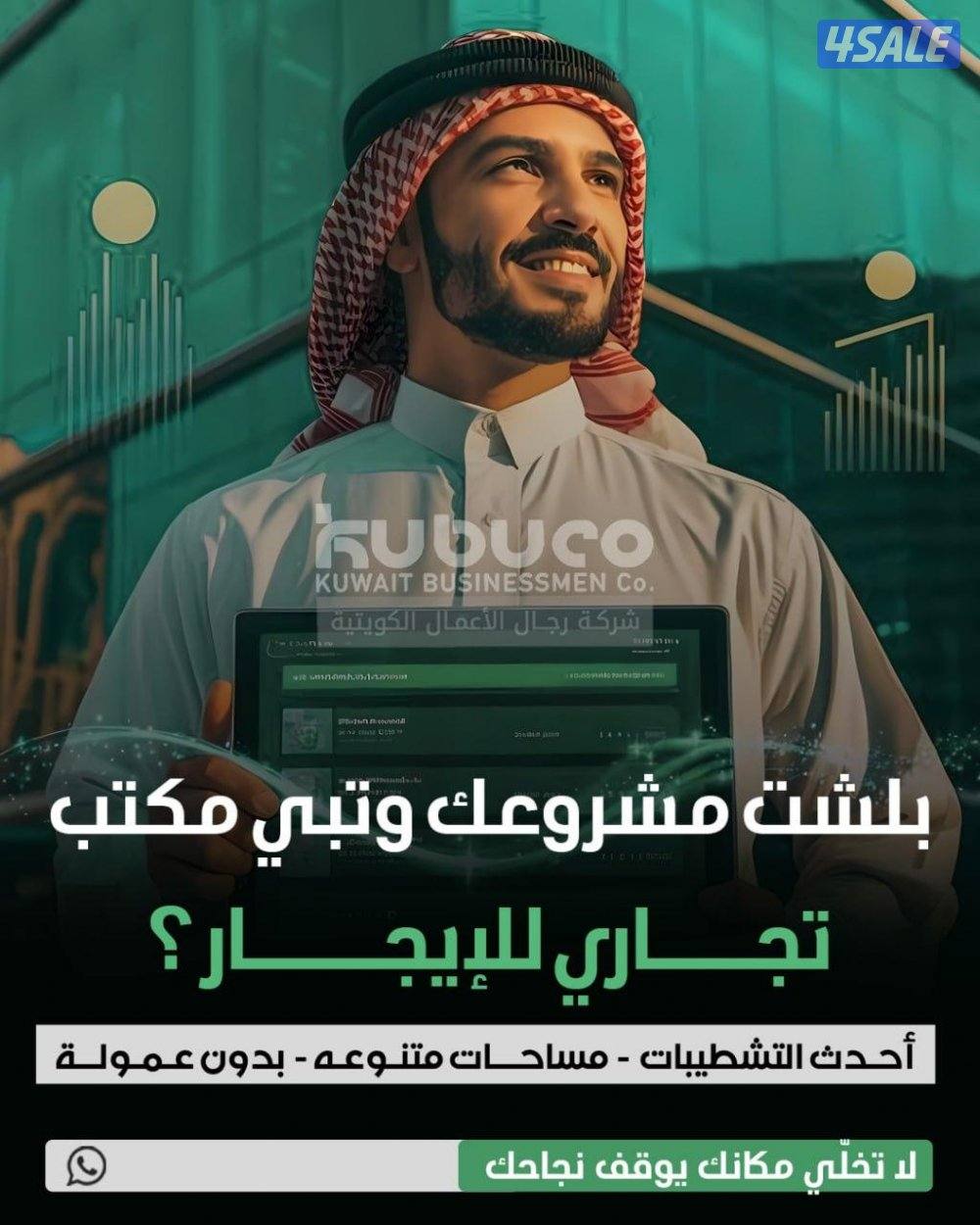 مكاتب تجارية للايجار0