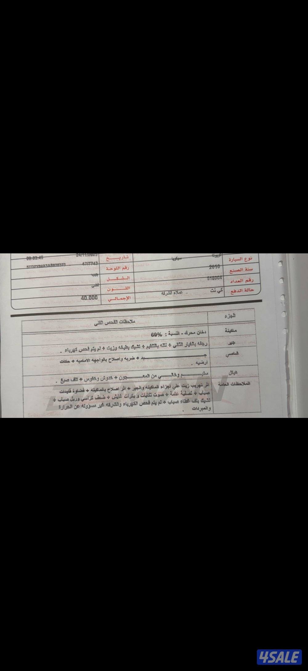 للبيع جيب سكويا 20105