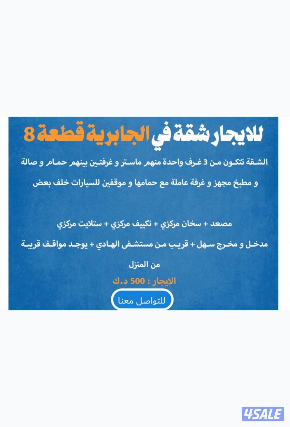 للايجار دور ارضي بالجابريه مع غرفة سا يق ق ٨ شهر ١٢ نص ايجار0