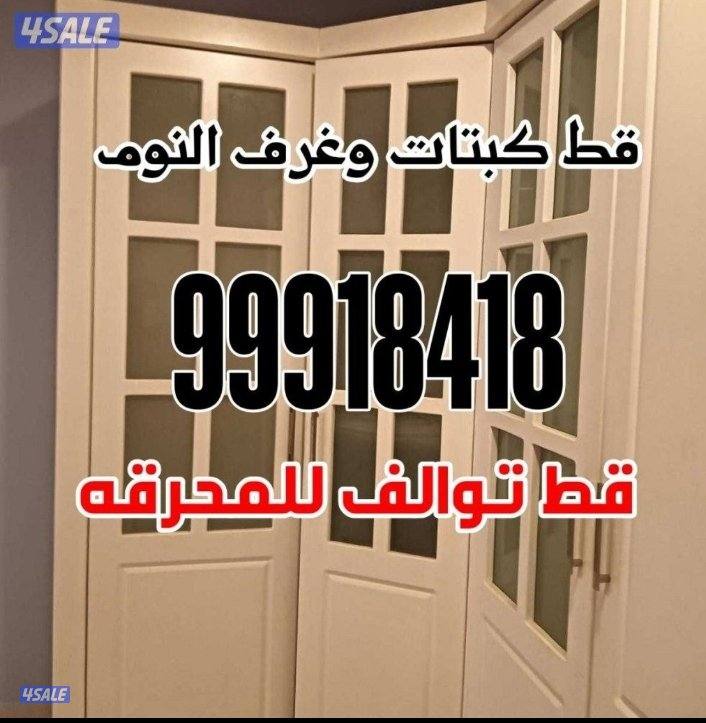 قط غرف نوم قط كبتات المحرقه قط خشب0