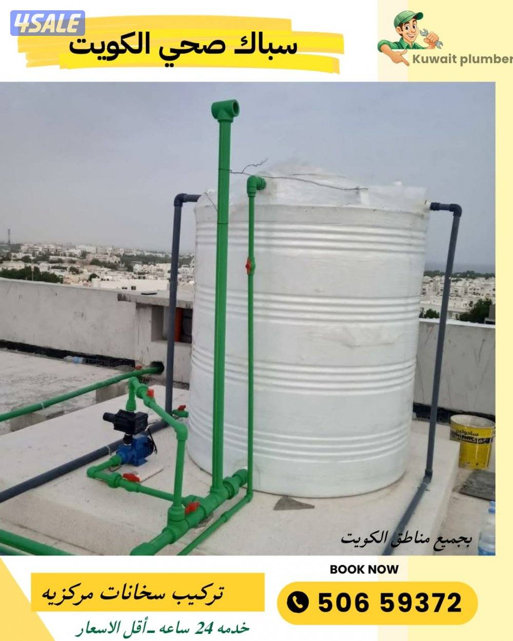 صحيه سباك بالكويت وتكسير وتمديد صحي وسباك اقل اسعار في الكويت12