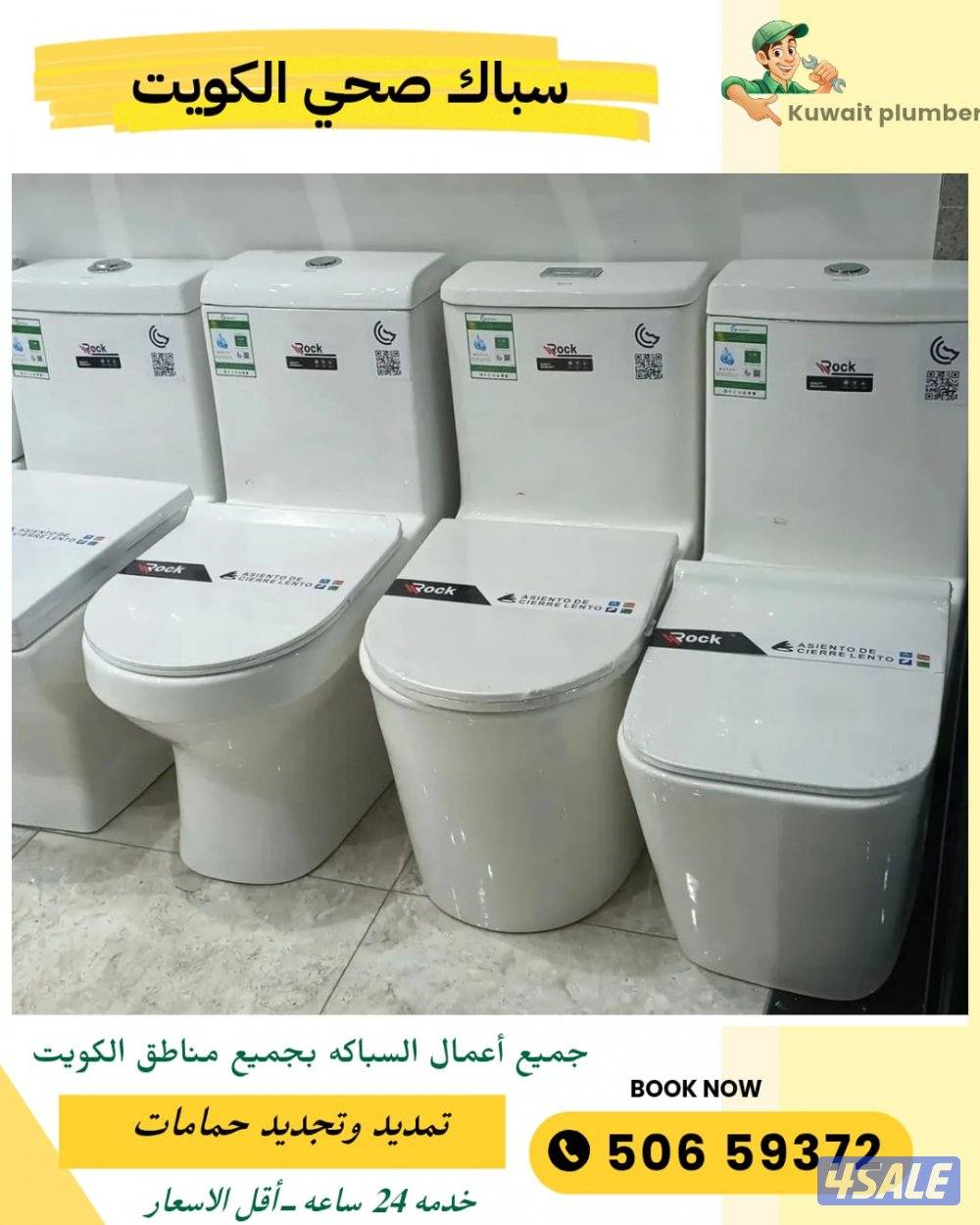 صحيه سباك بالكويت وتكسير وتمديد صحي وسباك اقل اسعار في الكويت14