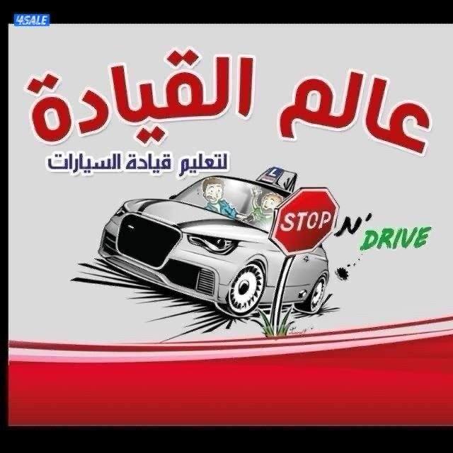 تعليم  قيادة السيارات0