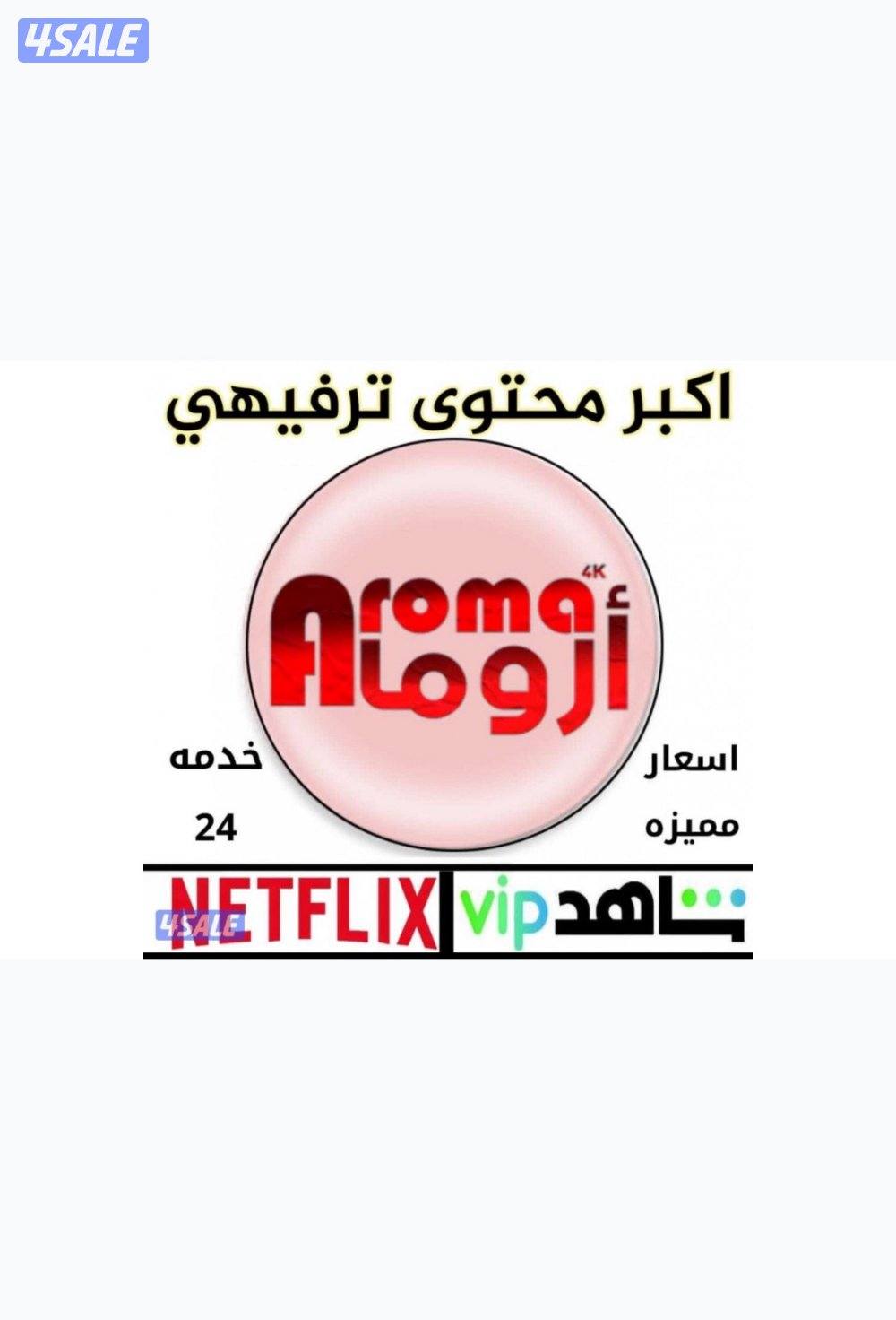 بيع وتجديد جميع الاشتراكات والبرامج لجميع تلفزيون0