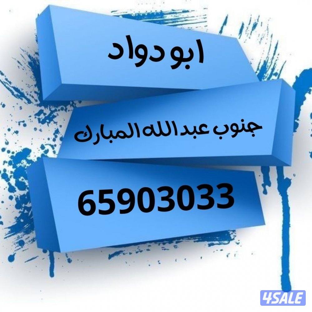 شقق للايجار في جنوب وغرب عبدالله مبارك وخيطان0