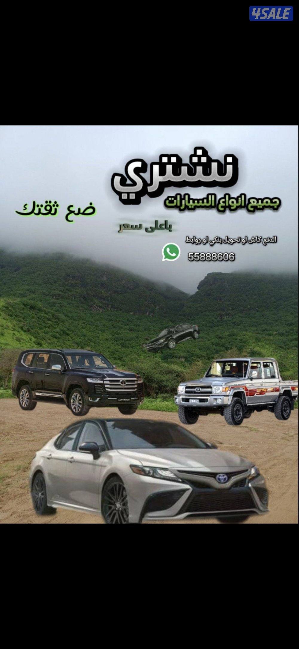 نشتري جميع انواع السيارات من امام المنزل باعلى الاسعار فحص او بدون فحص0