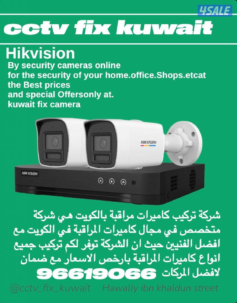 كاميرات #كاميرات مراقبة #كاميرات مراقبة الكويت0